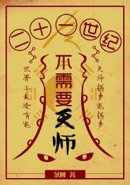 21世纪不需要天师by落回免费阅读